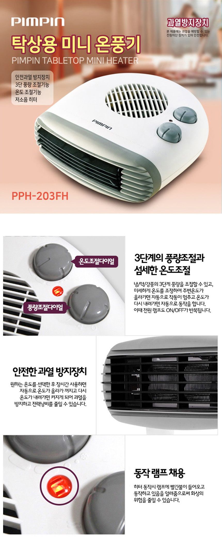 다와203 과열방지 3단 풍량 탁상용 미니 온풍기 히터/탁상온풍기/미니온풍기/전기온풍기/소형온풍기/책상온
