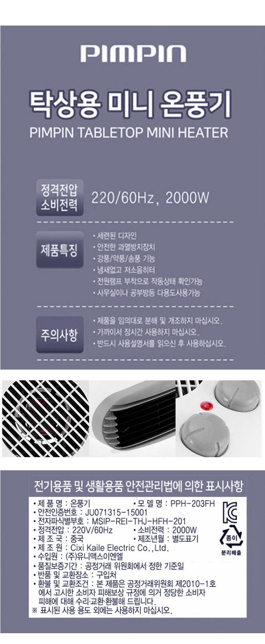 다와203 과열방지 3단 풍량 탁상용 미니 온풍기 히터/탁상온풍기/미니온풍기/전기온풍기/소형온풍기/책상온