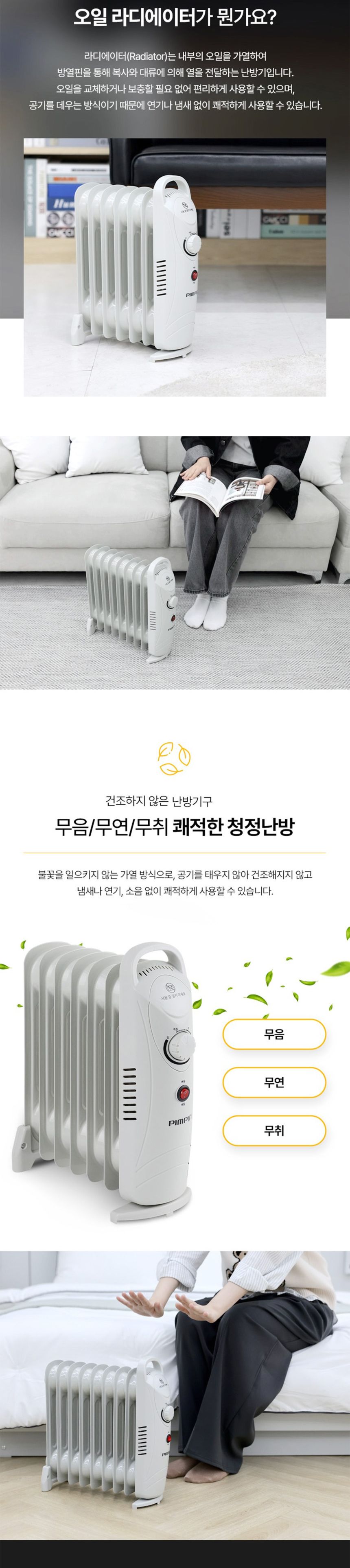 핌핀105 청정난방기 미니 오일 라디에이터 5핀 난로/라디에이터/전기라디에이터/동파방지난로/동파예방난로