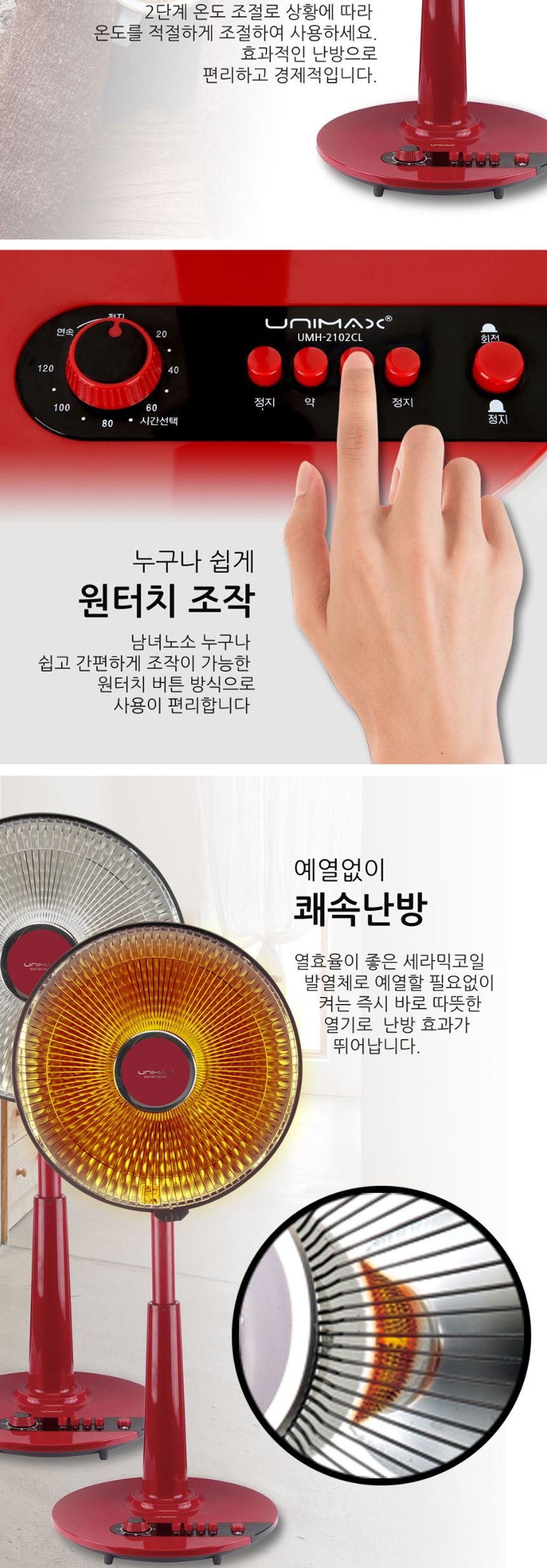 유니맥스2102 세라믹 원적외선 선풍기타입 전기히터/선풍기히터/세라믹좌석용히터/세라믹선풍기히터/겨울난