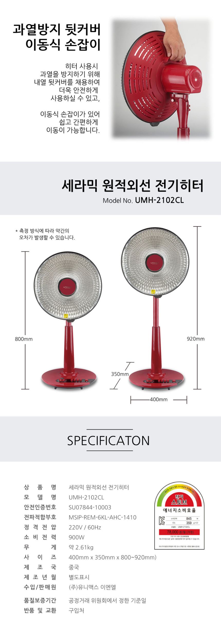 유니맥스2102 세라믹 원적외선 선풍기타입 전기히터/선풍기히터/세라믹좌석용히터/세라믹선풍기히터/겨울난