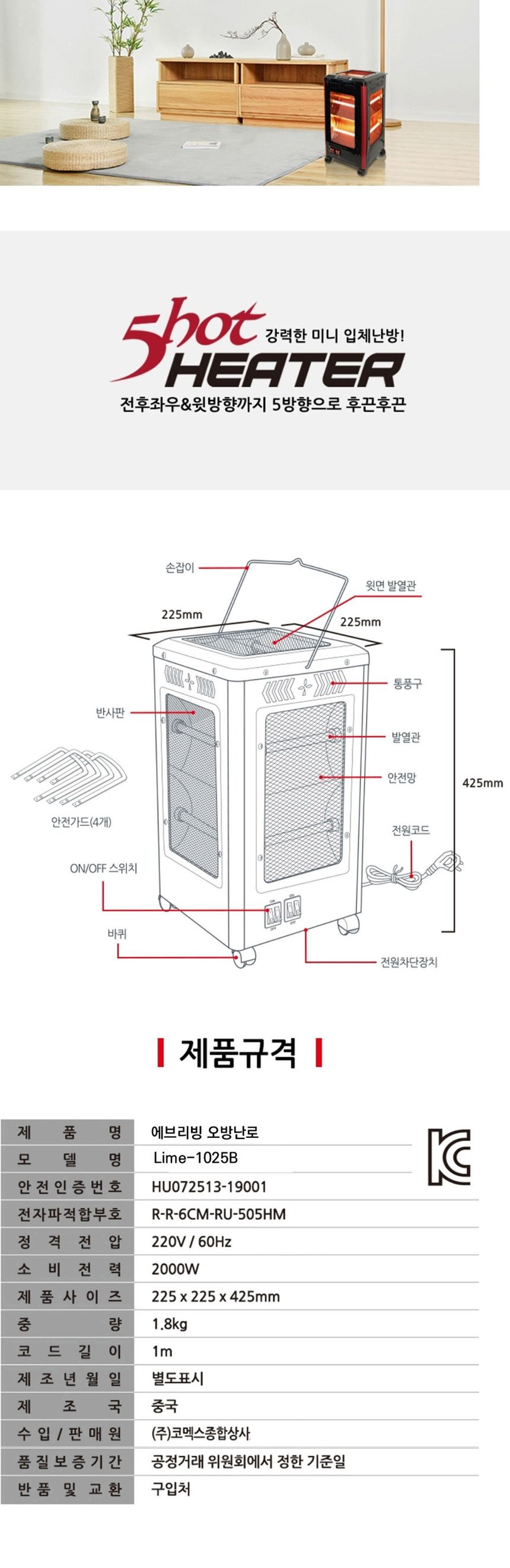 에브리빙1025 강력 5방향 입체난방 오방히터 전기난로/선풍기히터/세라믹좌석용히터/세라믹선풍기히터/겨울