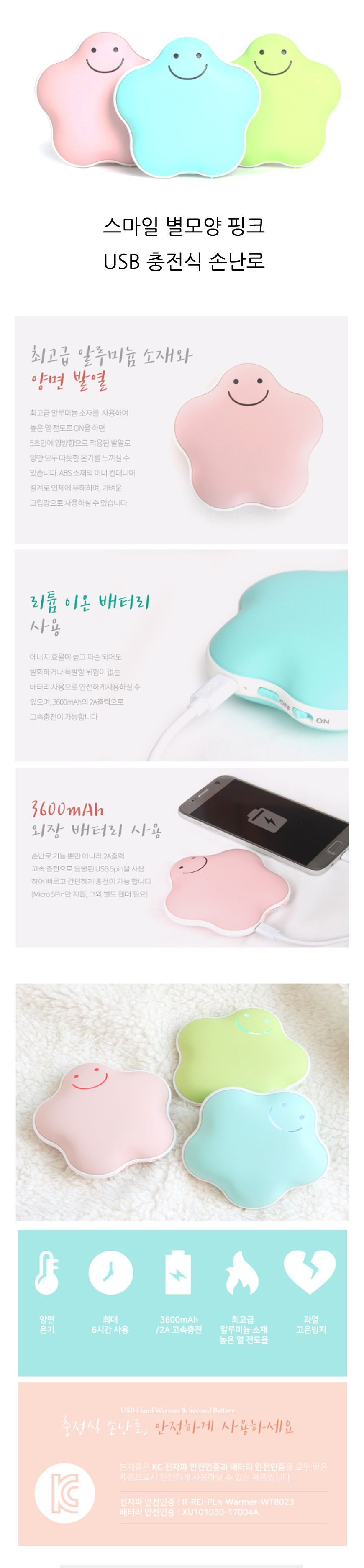 별모양 충전식 USB 손난로 핑크/USB손난로/사무실손난로/보온손난로/휴대용손난로/보온용품/USB보온용품/디
