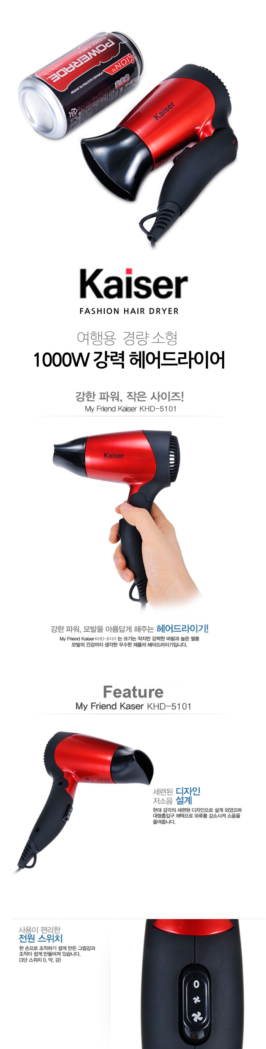 카이저5101 여행용 경량 소형 접이식 헤어드라이어/경량드라이기/헤어드라이기/머리드라이기/가정용드라이