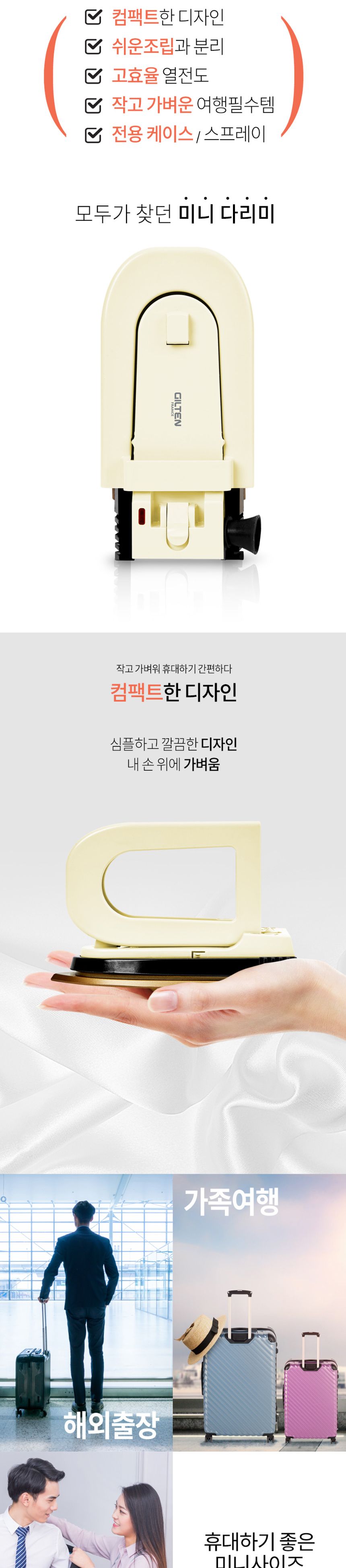 길텐572 접이식 초미니 여행용 전기 건식다리미/건식다리미/전기다리미/유선다리미/의류다리미/옷다리미/미