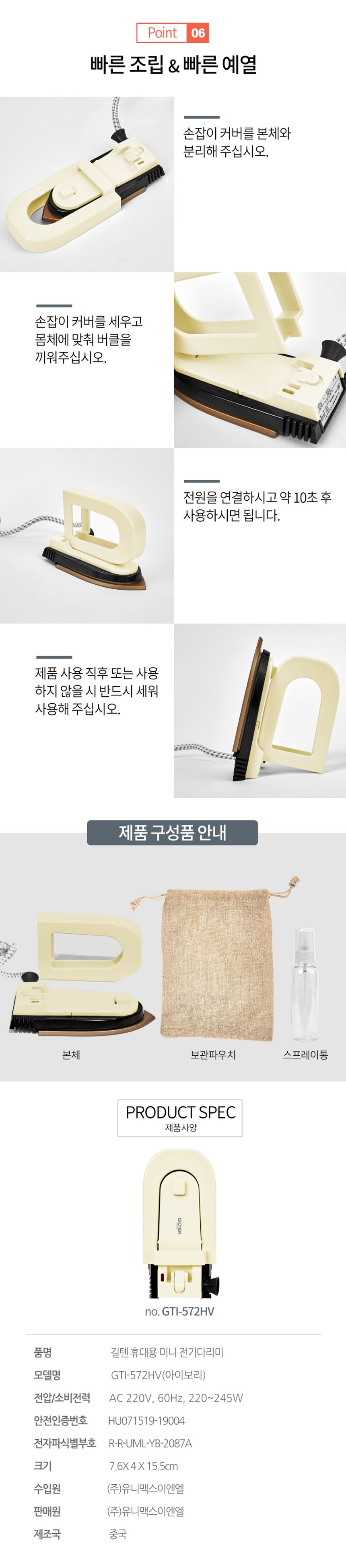 길텐572 접이식 초미니 여행용 전기 건식다리미/건식다리미/전기다리미/유선다리미/의류다리미/옷다리미/미