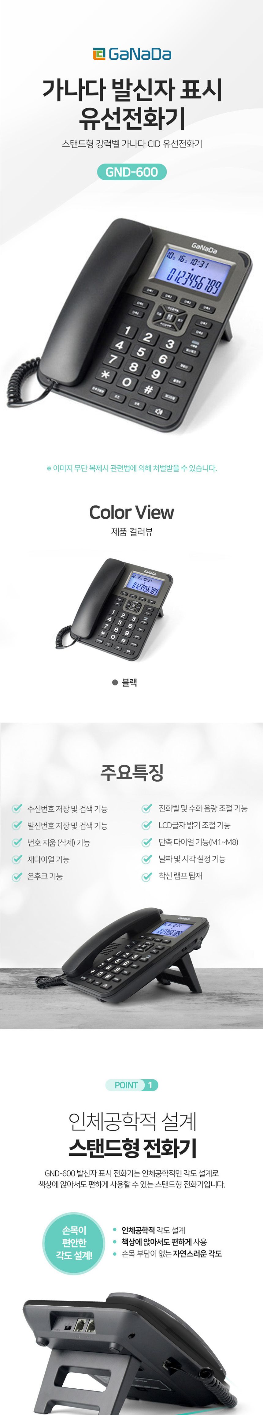 가나다600 블랙 발신표시 CID 스탠드 유선전화기/업무전화기/발신표시전화기/오피스전화기/집전화기/사무실