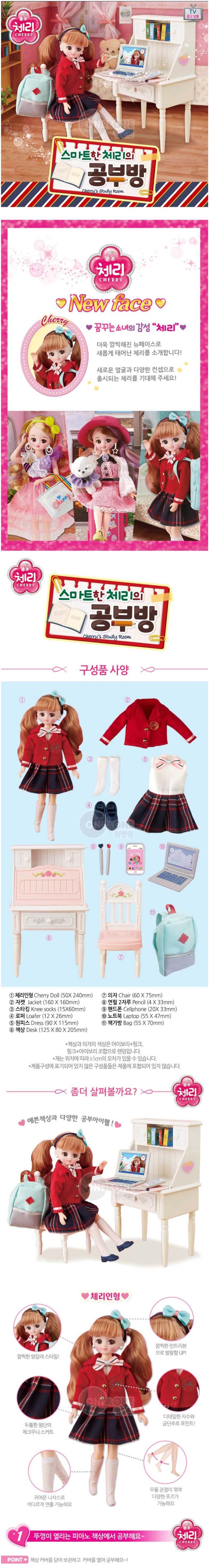 스마트한 체리의 공부방/캐릭터완구/캐릭터장난감/역할놀이/소꿉놀이/인형놀이/인형놀이세트/어린이날선물/
