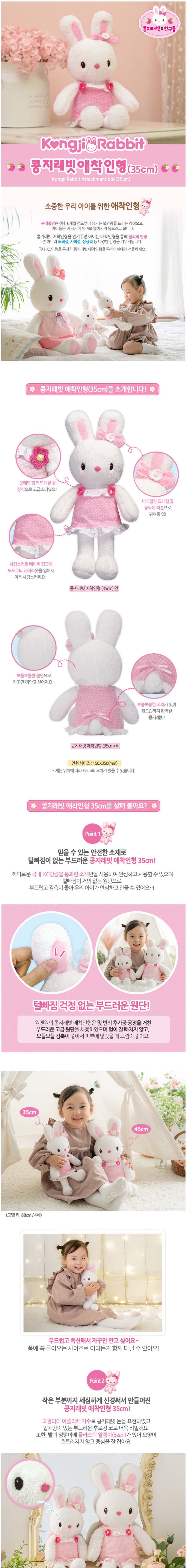 콩지래빗 애착 인형(35CM)/인형/캐릭터인형/콩지래빗인형/애착인형/토끼인형/동물인형/애니멀인형/선물용인