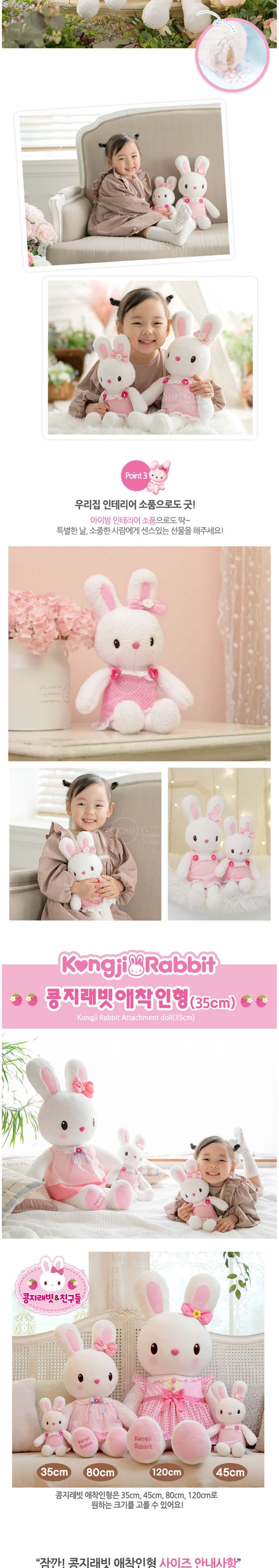 콩지래빗 애착 인형(35CM)/인형/캐릭터인형/콩지래빗인형/애착인형/토끼인형/동물인형/애니멀인형/선물용인