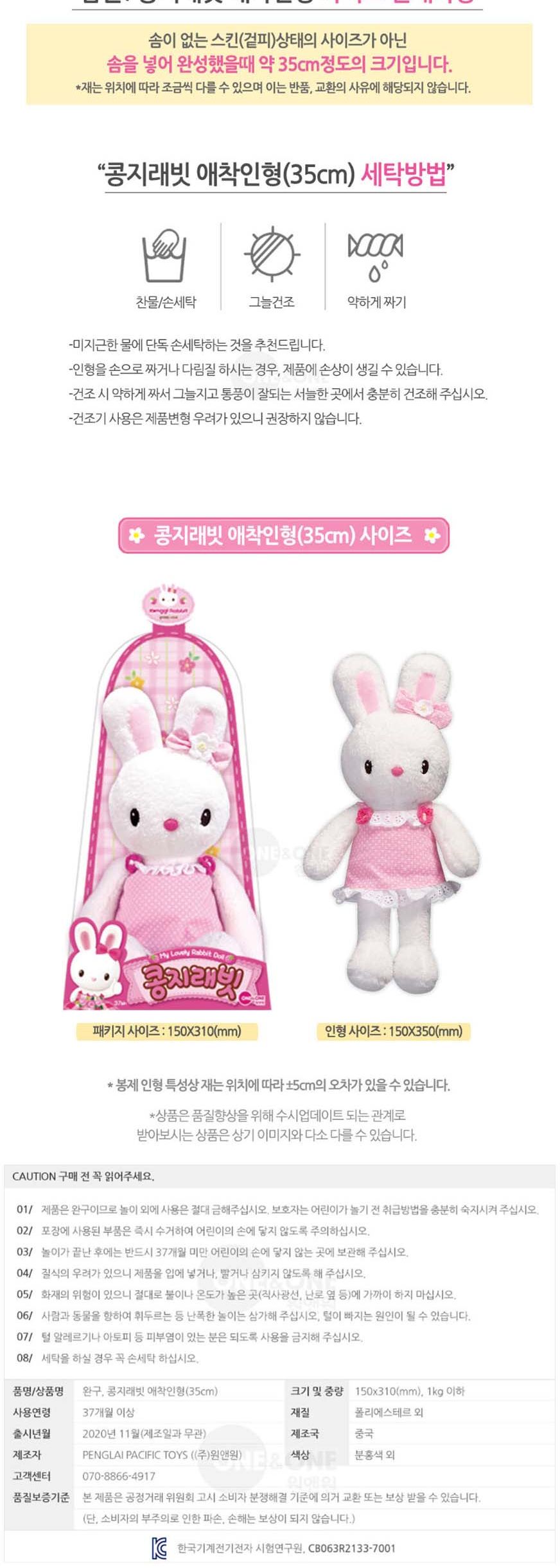 콩지래빗 애착 인형(35CM)/인형/캐릭터인형/콩지래빗인형/애착인형/토끼인형/동물인형/애니멀인형/선물용인
