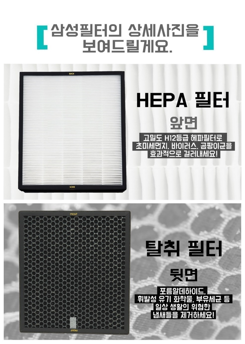 삼성 CFX-C100D AX80R7580WDD공기청정기필터 호환/필터/헤파청정기/공기청정기필터/필터교체/간편교체/공기