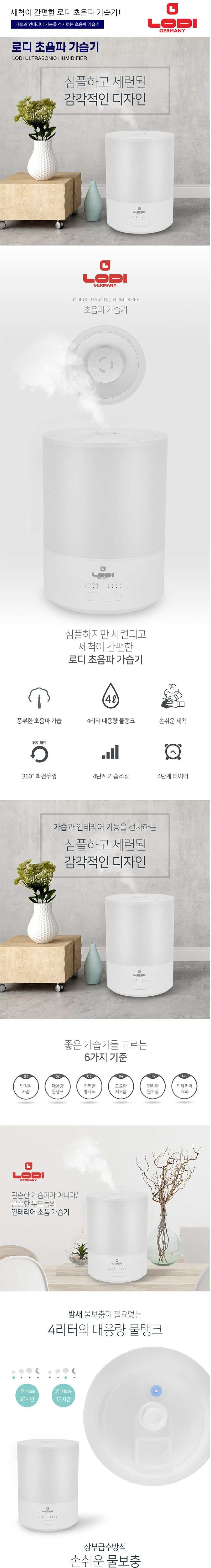 로디 LDH-400 가습기/통세척가습기/저소음가습기/인테리어가습기/대용량가습기/탁상용가습기/가습기/가습/