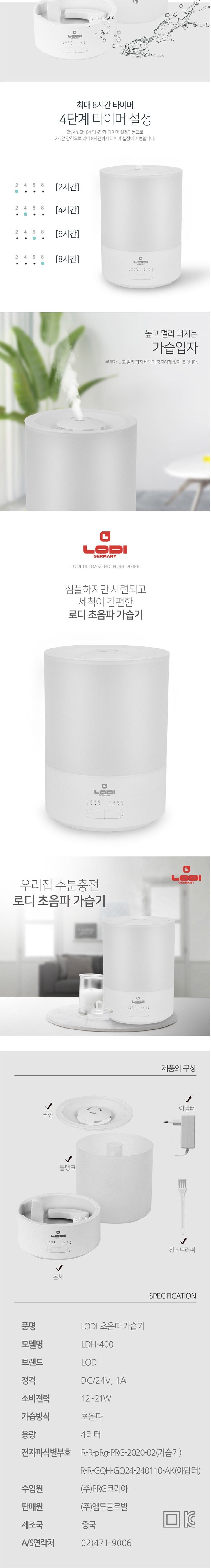 로디 LDH-400 가습기/통세척가습기/저소음가습기/인테리어가습기/대용량가습기/탁상용가습기/가습기/가습/
