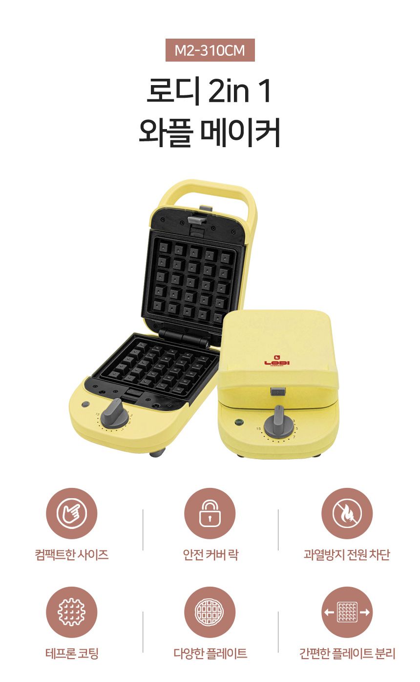 로디 2 in 1 와플메이커 M2-310CM/와플제조기/와플만들기/와플메이커/와플/와플만드는기계/와플조리기/와플