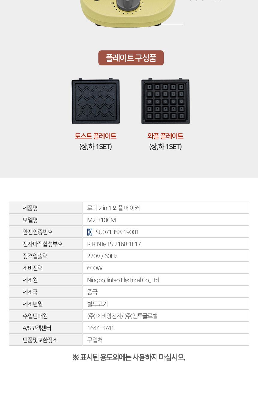로디 2 in 1 와플메이커 M2-310CM/와플제조기/와플만들기/와플메이커/와플/와플만드는기계/와플조리기/와플