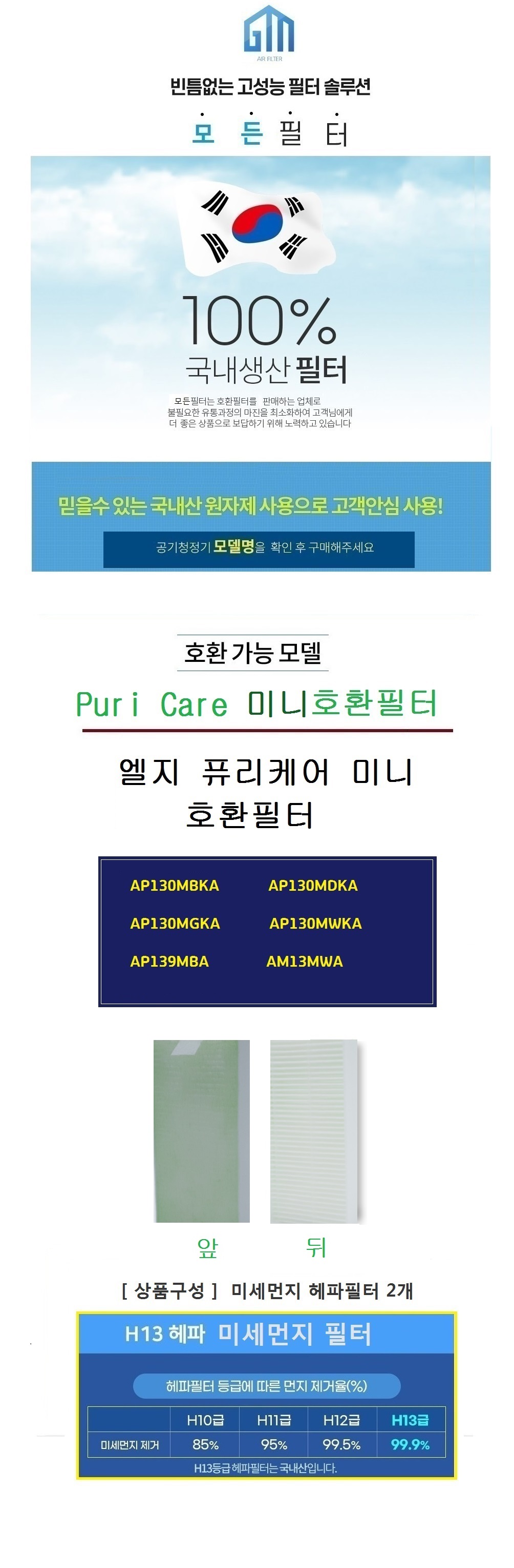 H13등급 국산 엘지 AP130MBKA 휴대용미니2P 호환필터/공기청정기필터/교환용필터/청정기필터/필터교체/청정