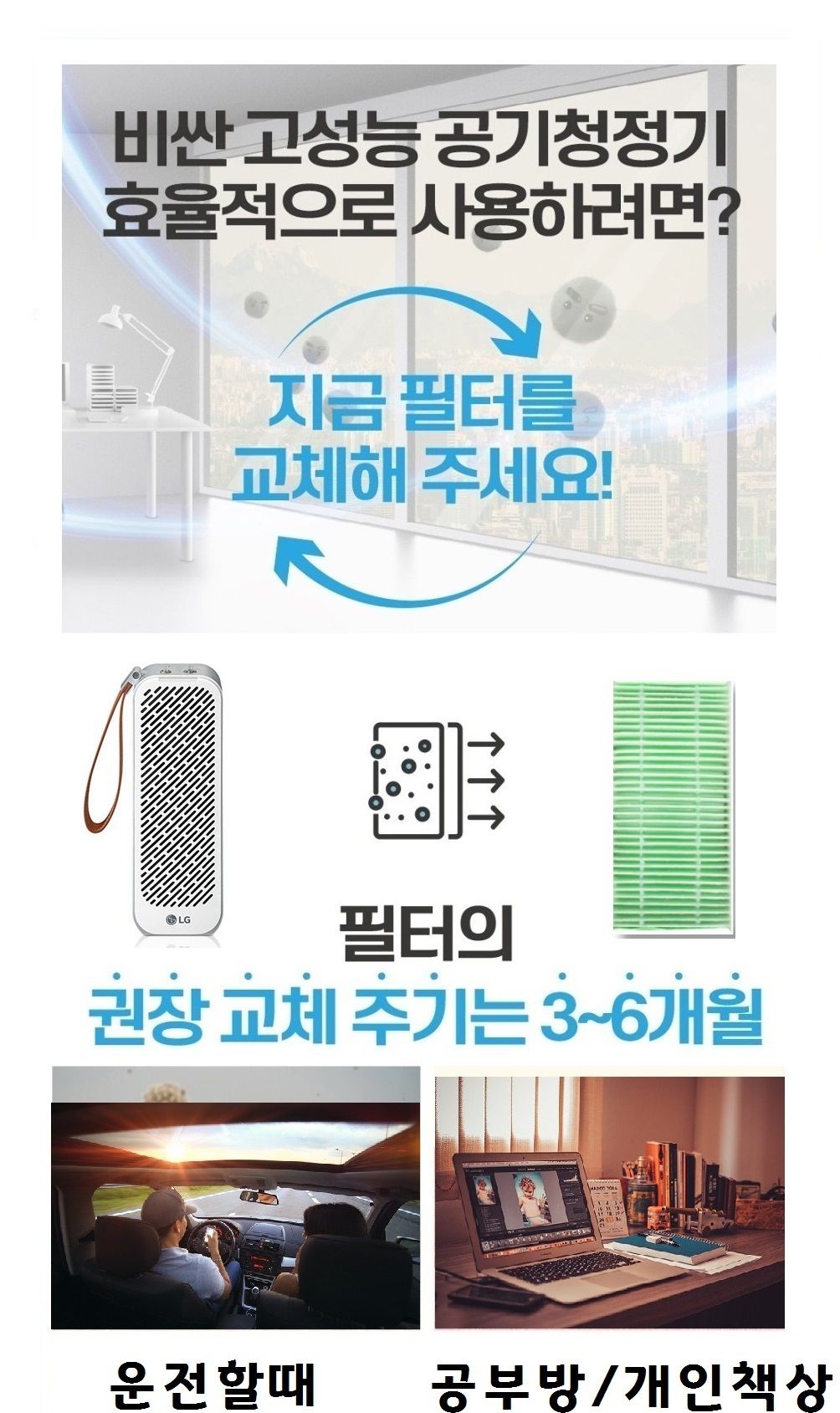 H13등급 국산 엘지 AP130MBKA 휴대용미니2P 호환필터/공기청정기필터/교환용필터/청정기필터/필터교체/청정