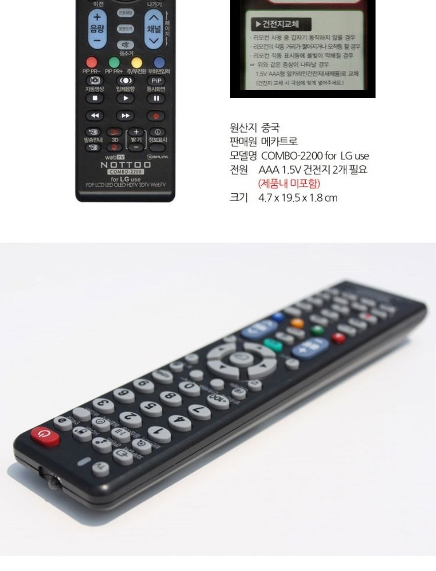 LGTV전용만능리모콘/티비리모컨/TV리모컨/전용리모콘/티비리모콘/리모컨/영상가전리모컨/LGTV전용만능리모