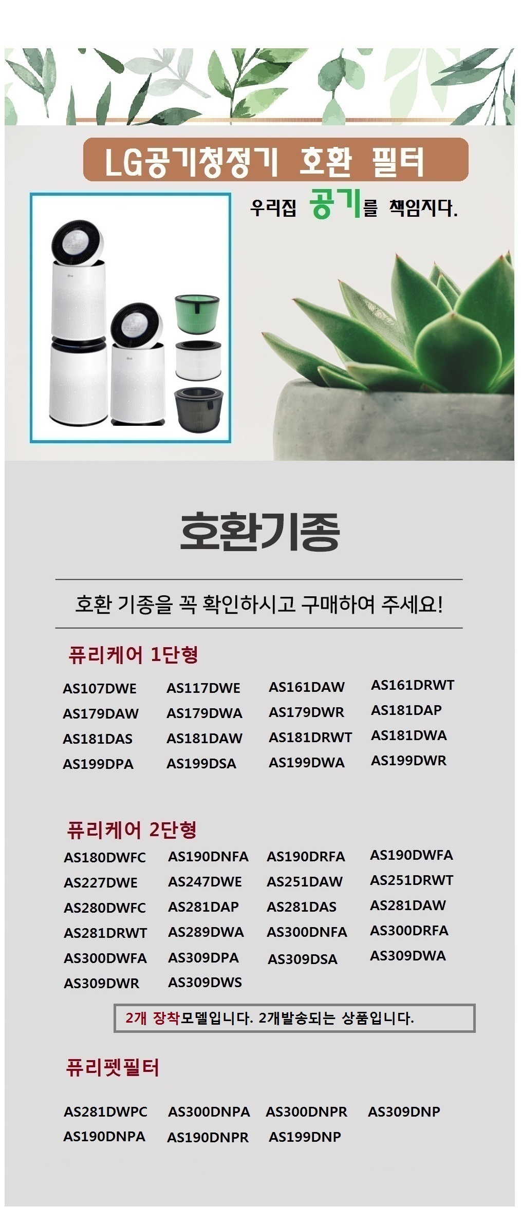 엘지 퓨리케어2단형 헤파탈취 2개 AS247DWE 호환필터/퓨리케어/퓨리케어필터/퓨리케어리필필터/엘지청정기