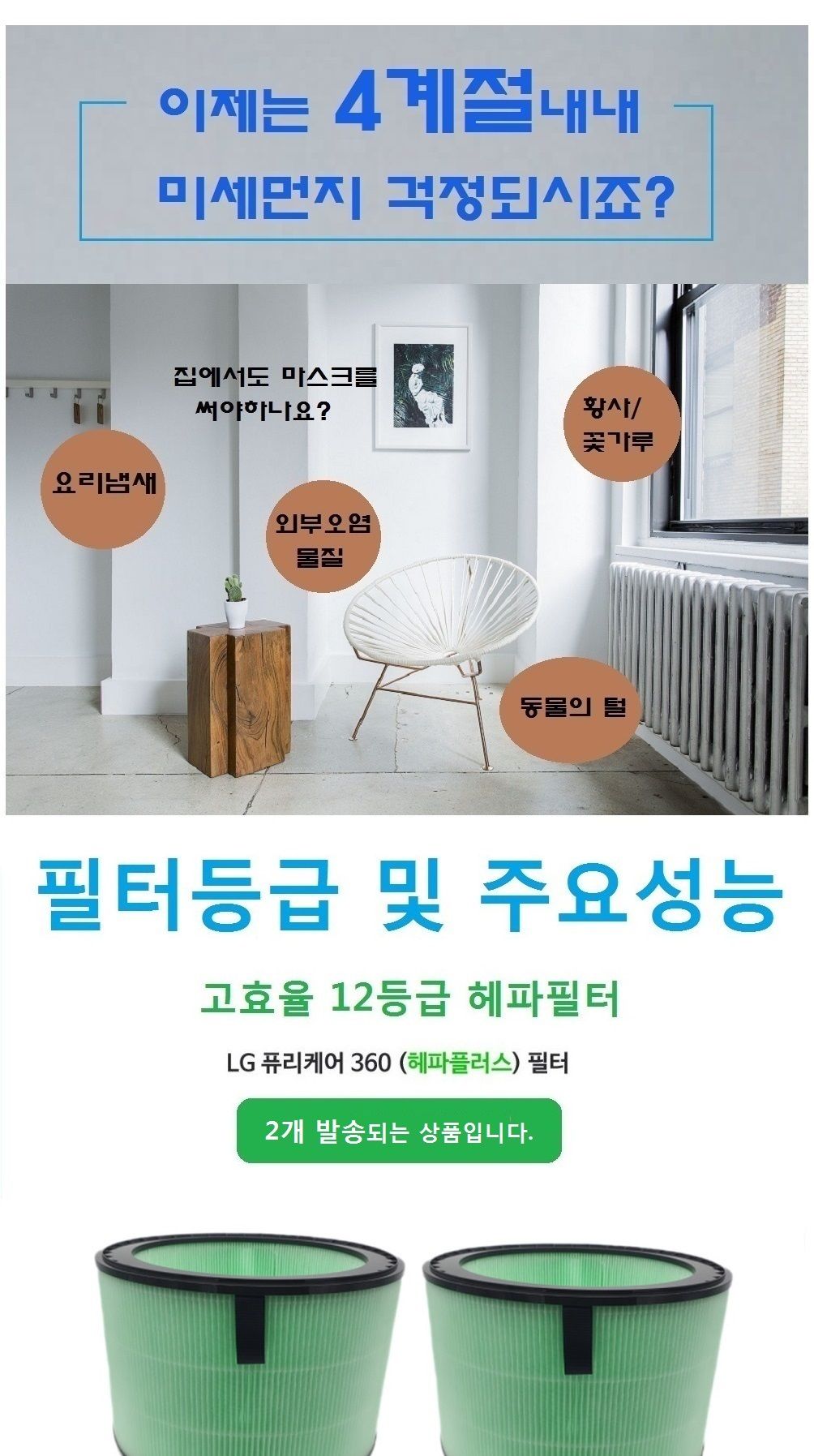 엘지 퓨리케어2단형 헤파강화 2개 AS309DWR 호환필터/퓨리케어/퓨리케어필터/퓨리케어리필필터/엘지청정기