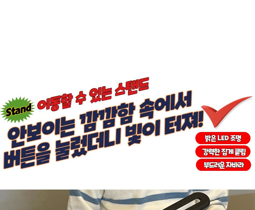 USB 집게 독서등 스탠드 블랙/독서조명/북라이트LED/LED스탠드/집게북라이트/북라이트/집게독서등/독서라이