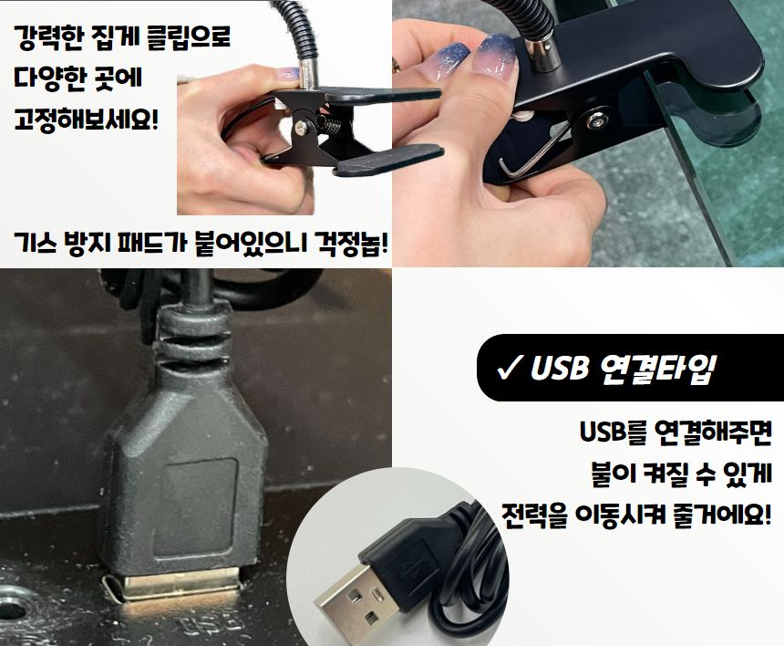 USB 집게 독서등 스탠드 블랙/독서조명/북라이트LED/LED스탠드/집게북라이트/북라이트/집게독서등/독서라이