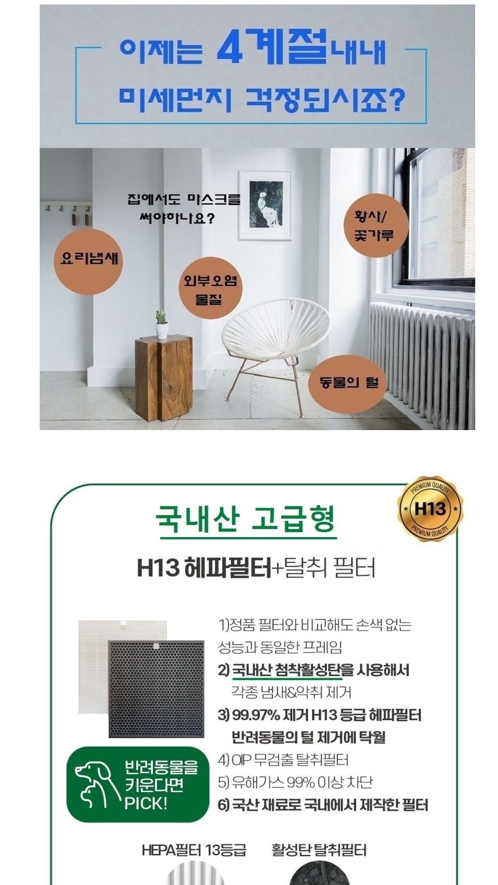 13등급 국내생산 캐리어호환필터 CAP-120SW 2개/공기청정기필터/교환용필터/청정기필터/필터교체/청정기필