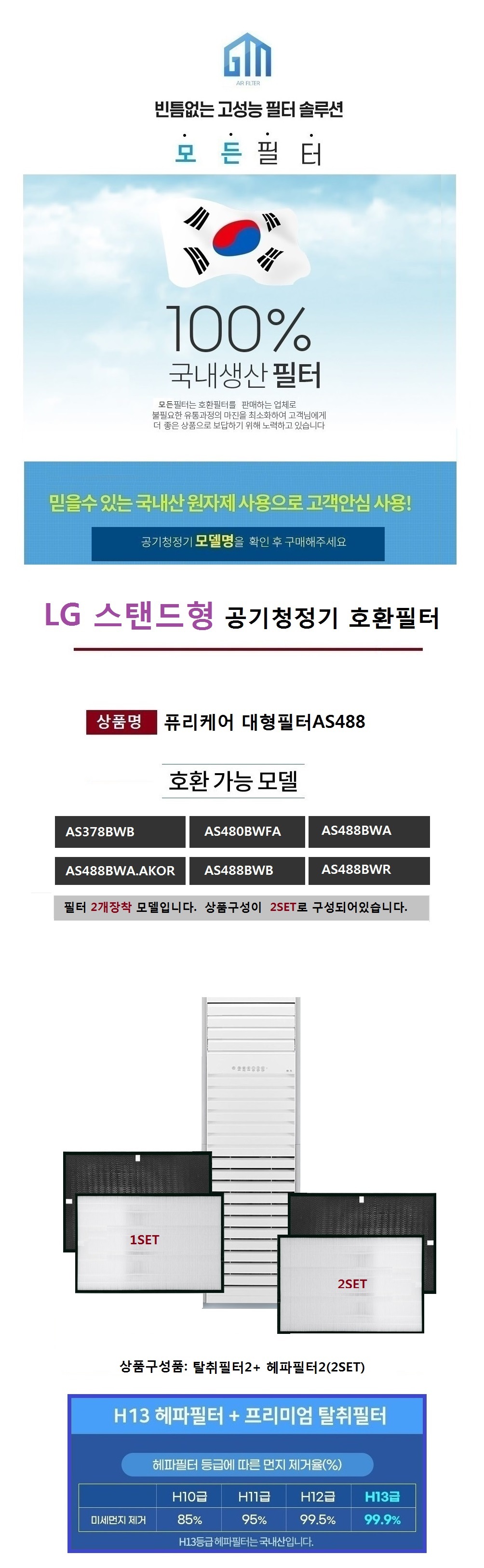2셋트 국산 LG 스탠드형 AS378BWB 호환필터/공기청정기필터/교환용필터/청정기필터/필터교체/청정기필터교