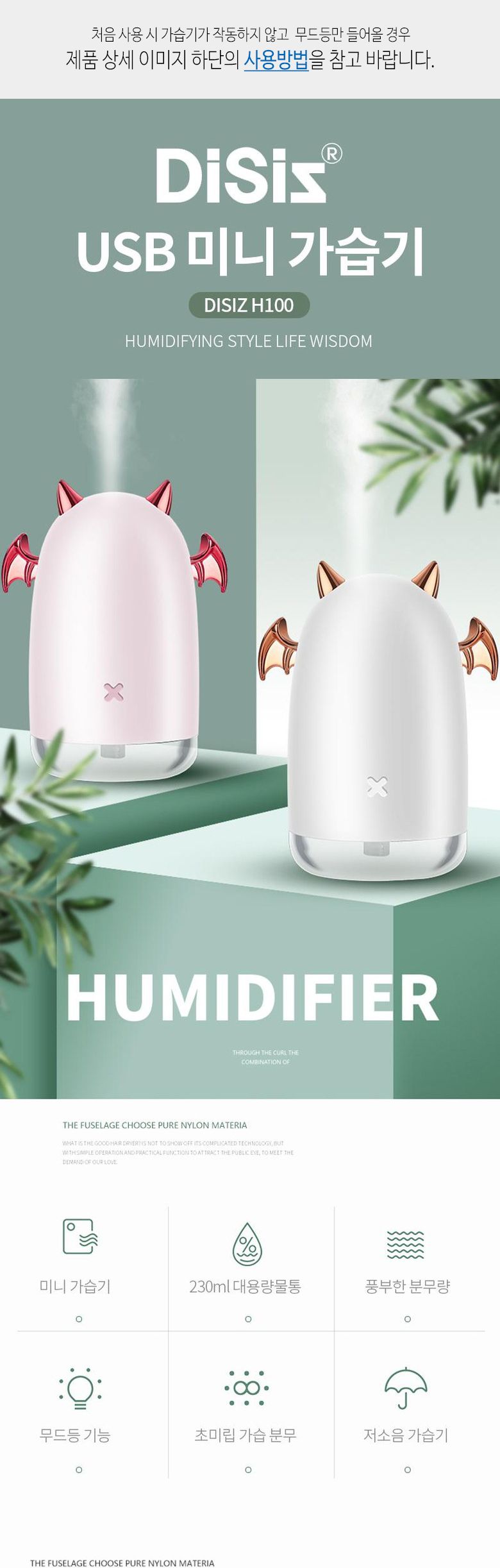 작은악마 USB 저소음 미니 가습기 230ml/저소음가습기/탁상용가습기/가습기/가습/사무실미니가습기/개인가