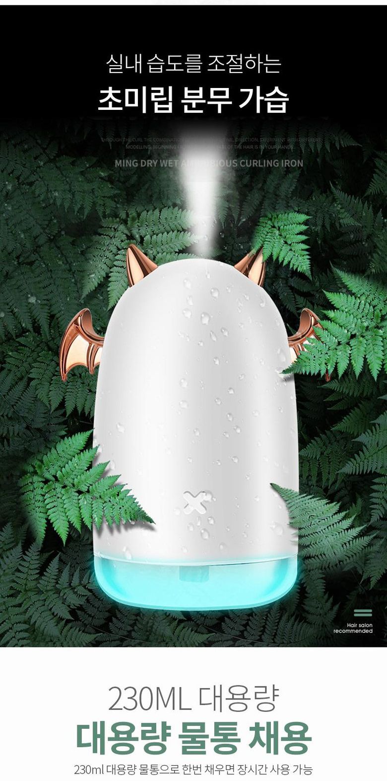 작은악마 USB 저소음 미니 가습기 230ml/저소음가습기/탁상용가습기/가습기/가습/사무실미니가습기/개인가
