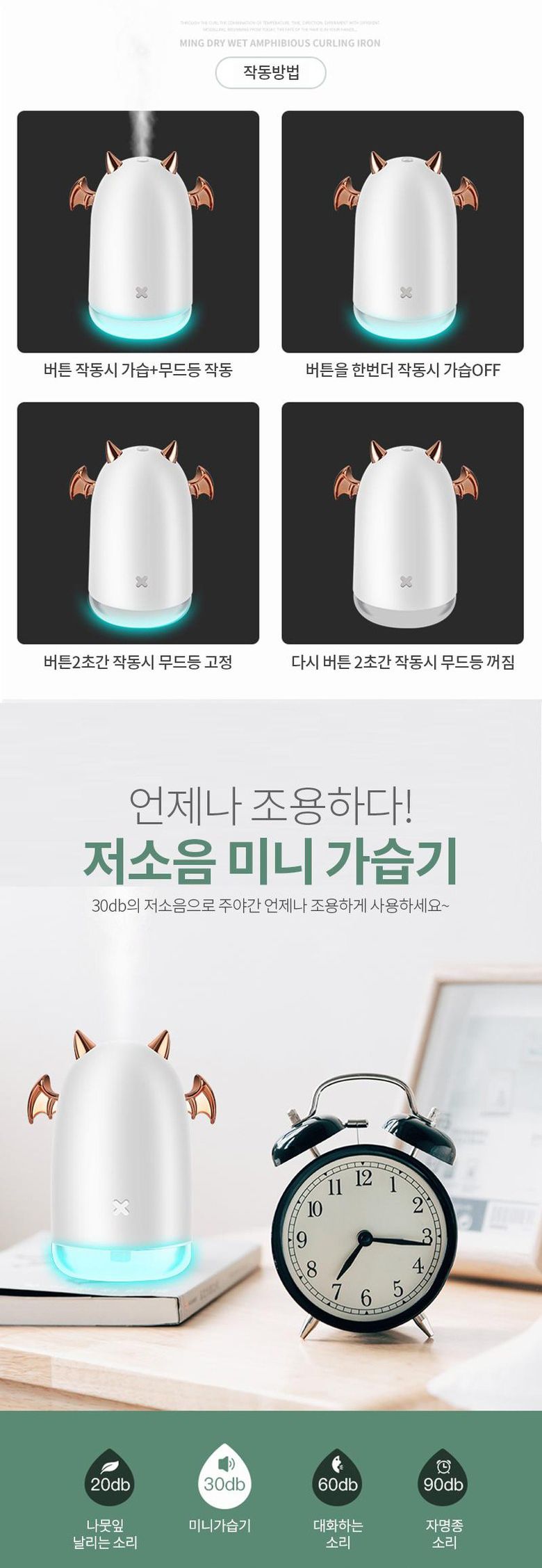작은악마 USB 저소음 미니 가습기 230ml/저소음가습기/탁상용가습기/가습기/가습/사무실미니가습기/개인가