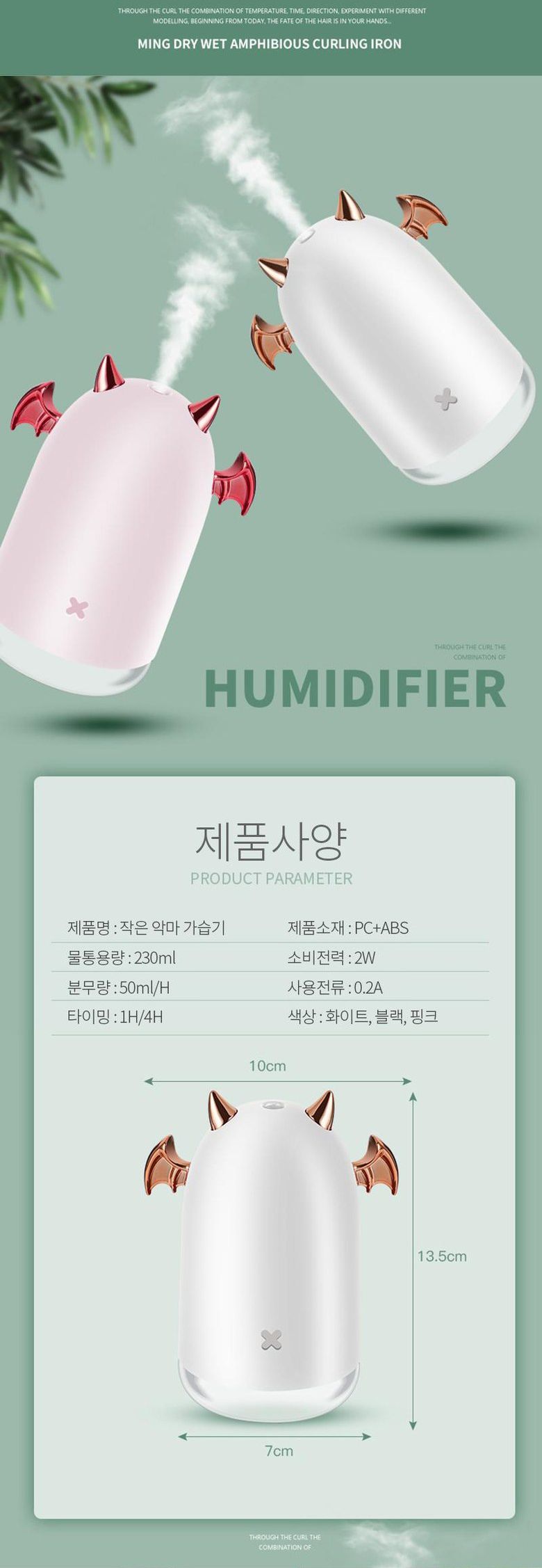 작은악마 USB 저소음 미니 가습기 230ml/저소음가습기/탁상용가습기/가습기/가습/사무실미니가습기/개인가