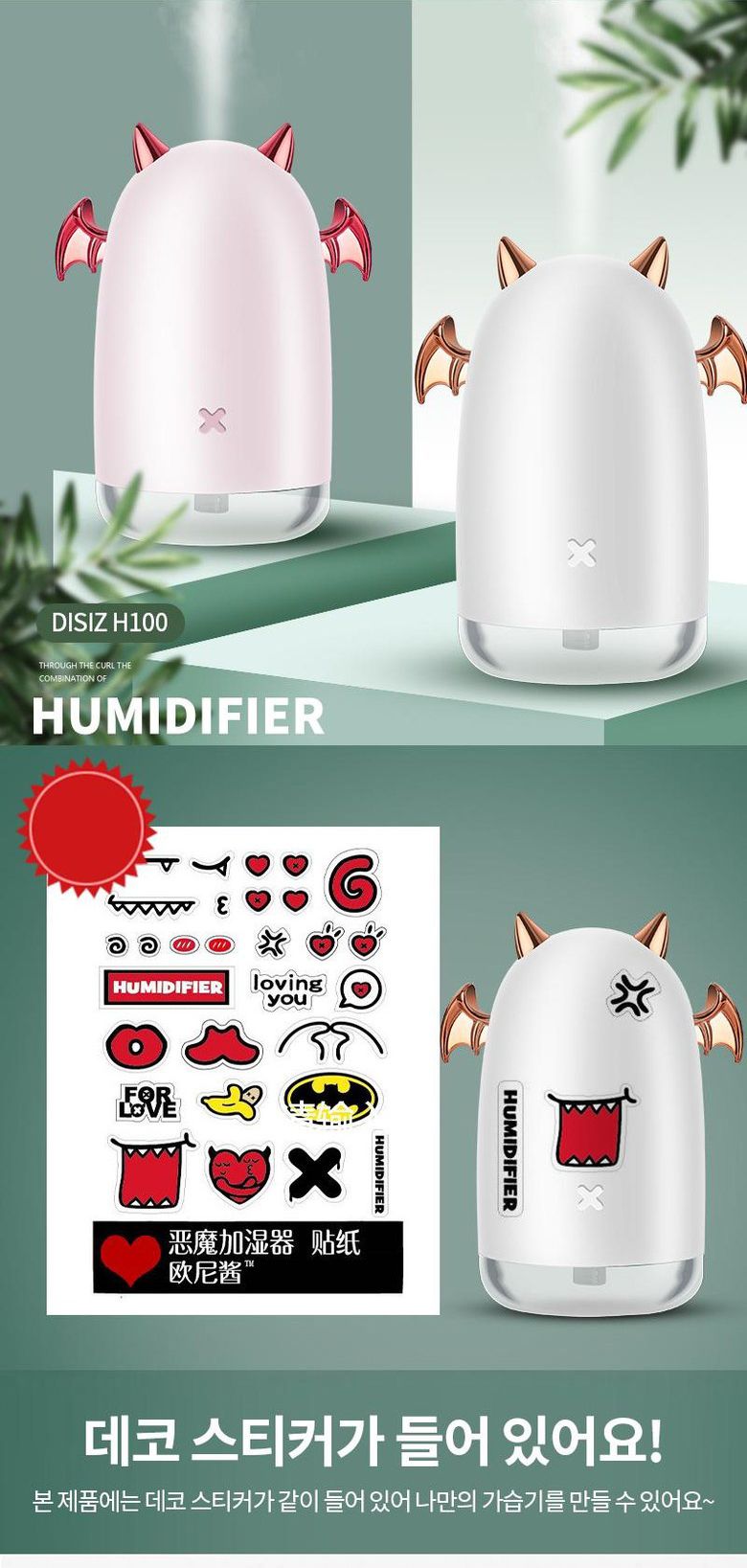 작은악마 USB 저소음 미니 가습기 230ml/저소음가습기/탁상용가습기/가습기/가습/사무실미니가습기/개인가