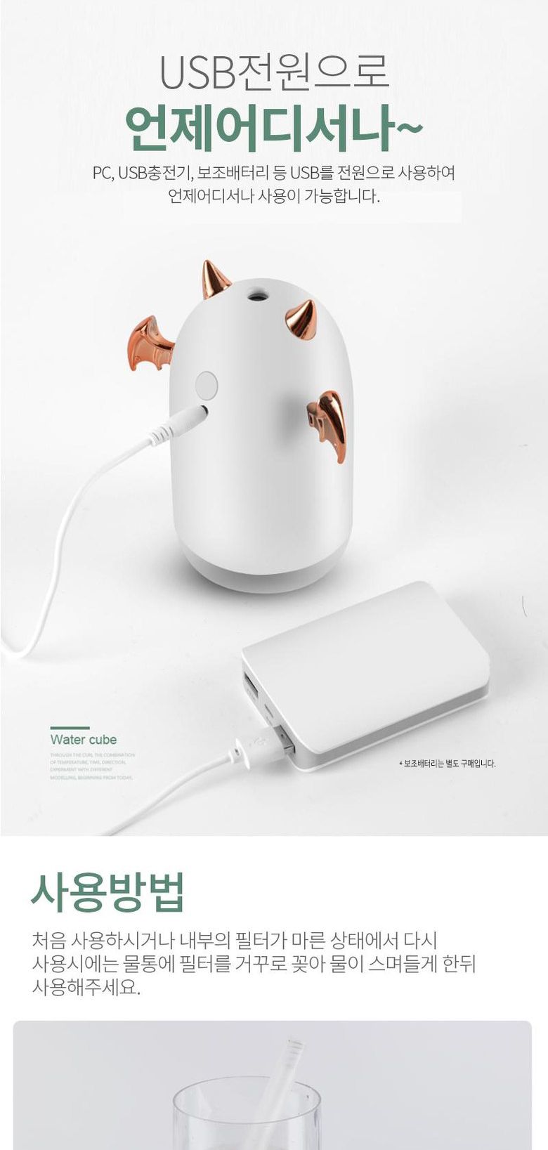 작은악마 USB 저소음 미니 가습기 230ml/저소음가습기/탁상용가습기/가습기/가습/사무실미니가습기/개인가