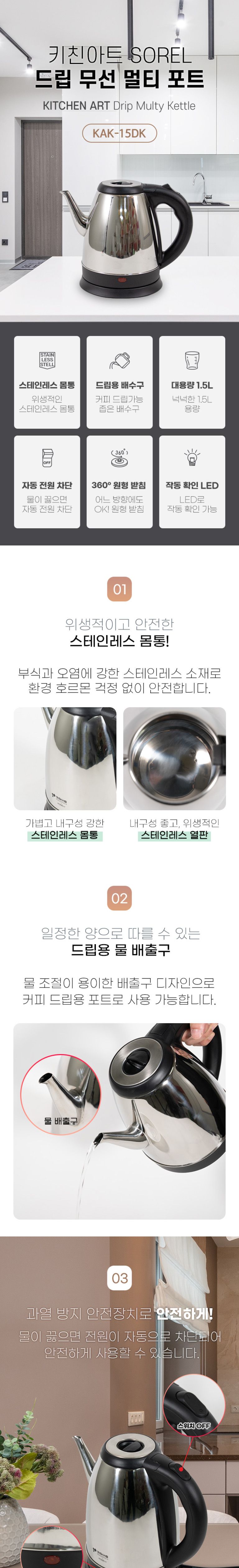 키친아트15DK 쏘렐 드립 멀티포트 1.5L 전기주전자/무선주전자/무선포트/전기포트/전기무선포트/무선멀티포
