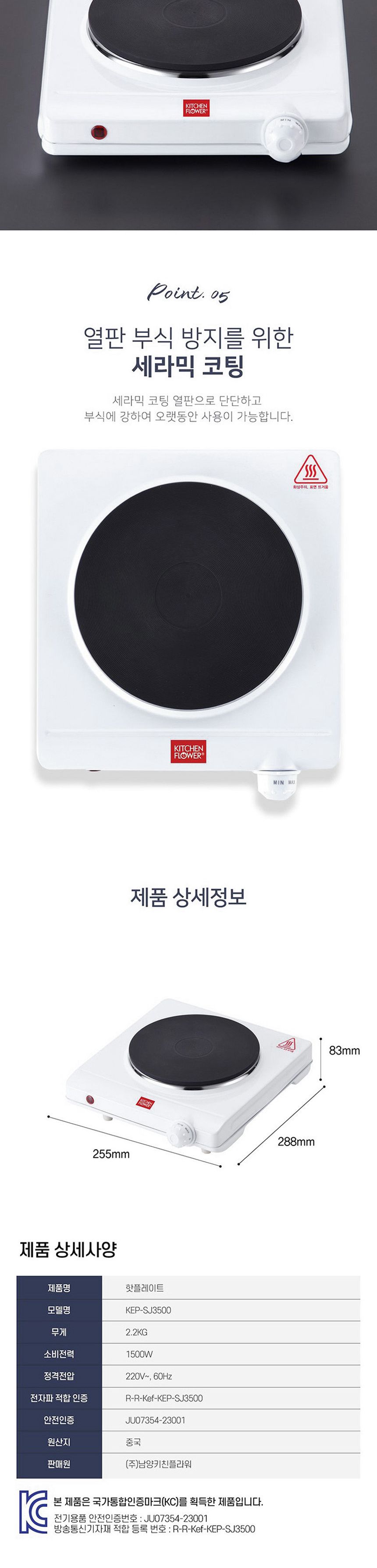 키친플라워3500 뉴 핫플레이트/세라믹코팅핫플레이트/세라믹핫플레이트/하이라이트/하이라이트렌지/하이라