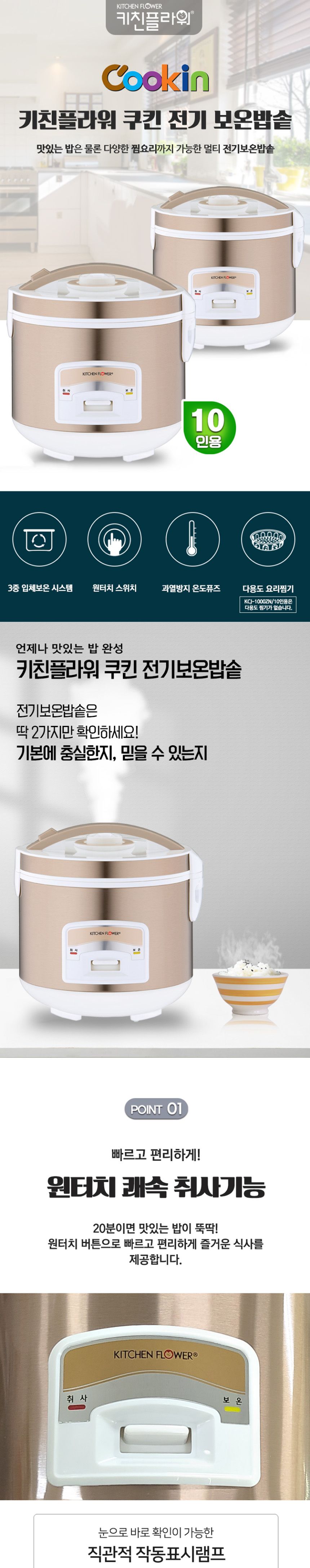 키친플라워1000 쿠킨 전기 밥통 10인/전기밥솥/밥솥/전기보온밥솥/보온밥솥/보온밥통/밥통/전기보온밥통/전