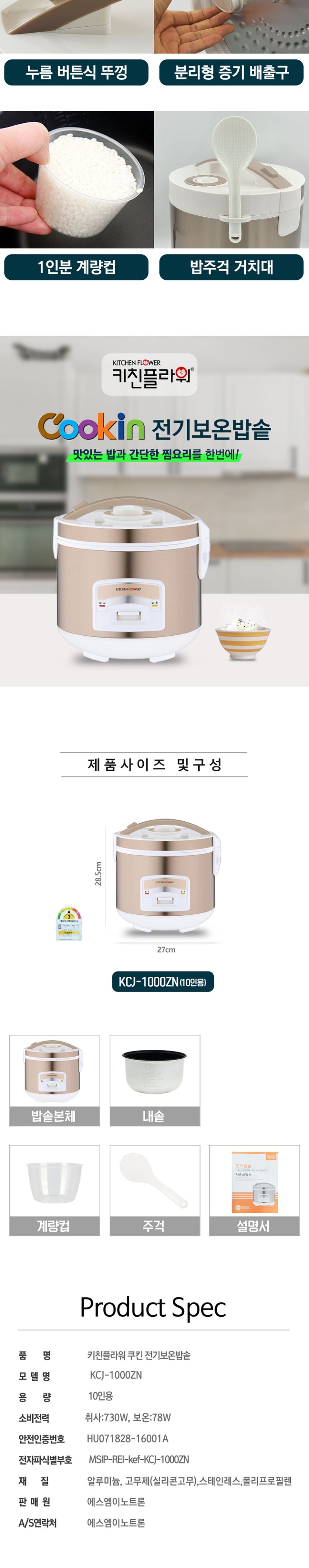 키친플라워1000 쿠킨 전기 밥통 10인/전기밥솥/밥솥/전기보온밥솥/보온밥솥/보온밥통/밥통/전기보온밥통/전