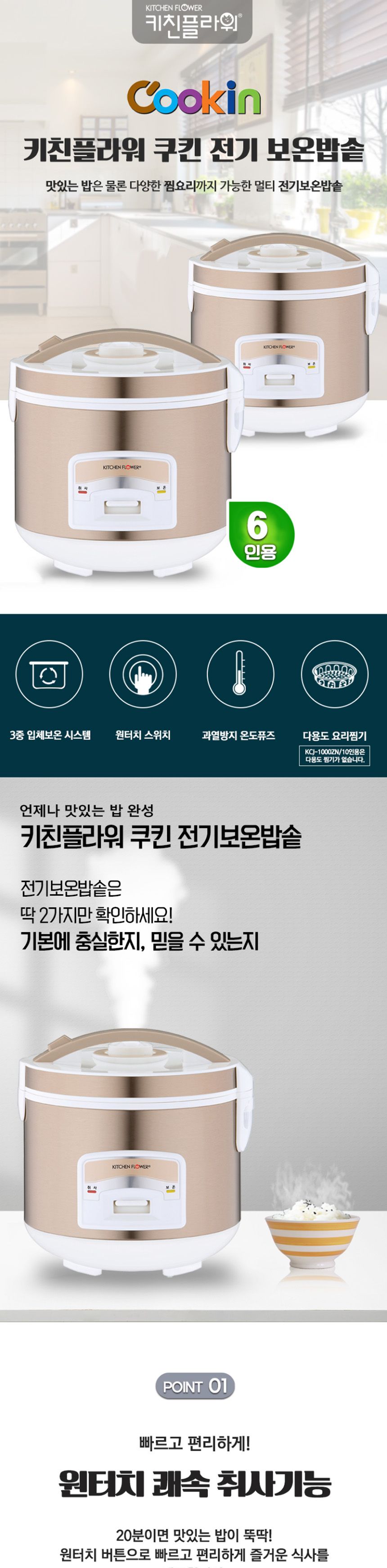 키친플라워600 쿠킨 전기밥통 6인용 전기밥솥/가정용전기밥통/육인용전기밥통/전기보온밥솥/주방전기밥솥/