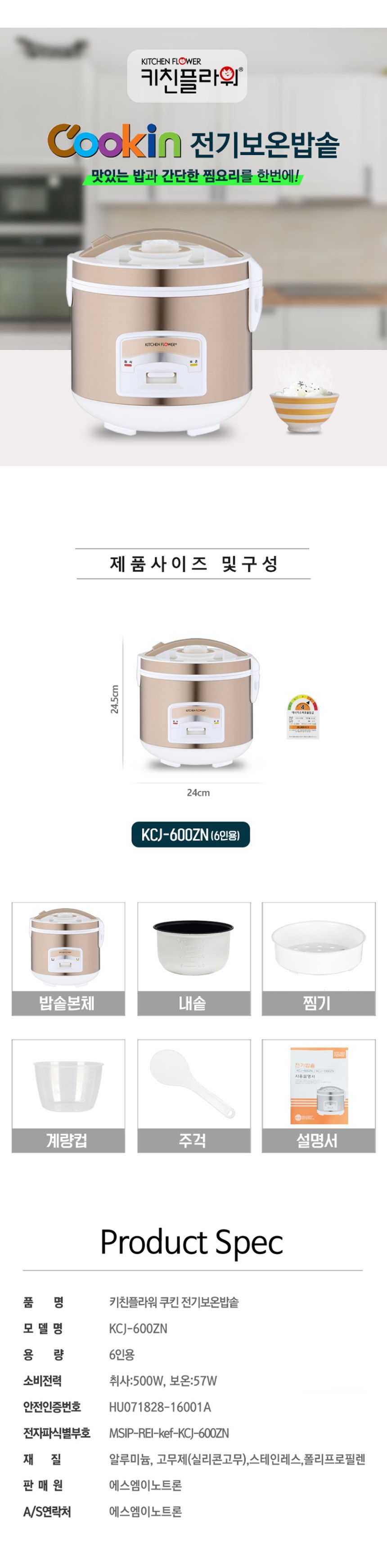 키친플라워600 쿠킨 전기밥통 6인용 전기밥솥/가정용전기밥통/육인용전기밥통/전기보온밥솥/주방전기밥솥/