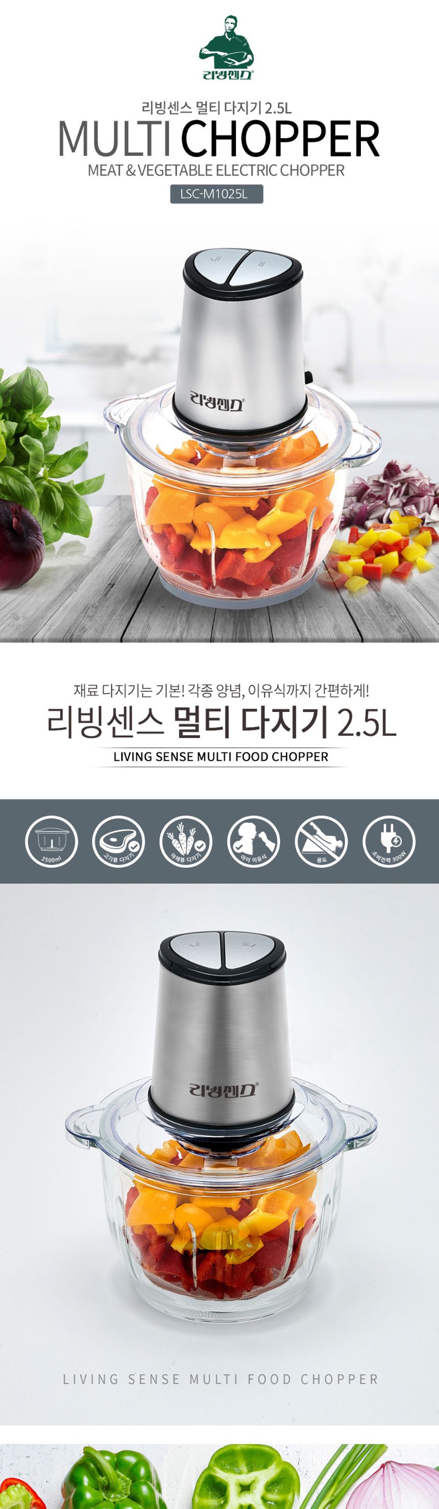 리빙센스1025 멀티 다지기 분리세척 쵸퍼 분쇄기 2.5L/미니분쇄기/가정용다지기/원터치분쇄기/원터치다지기