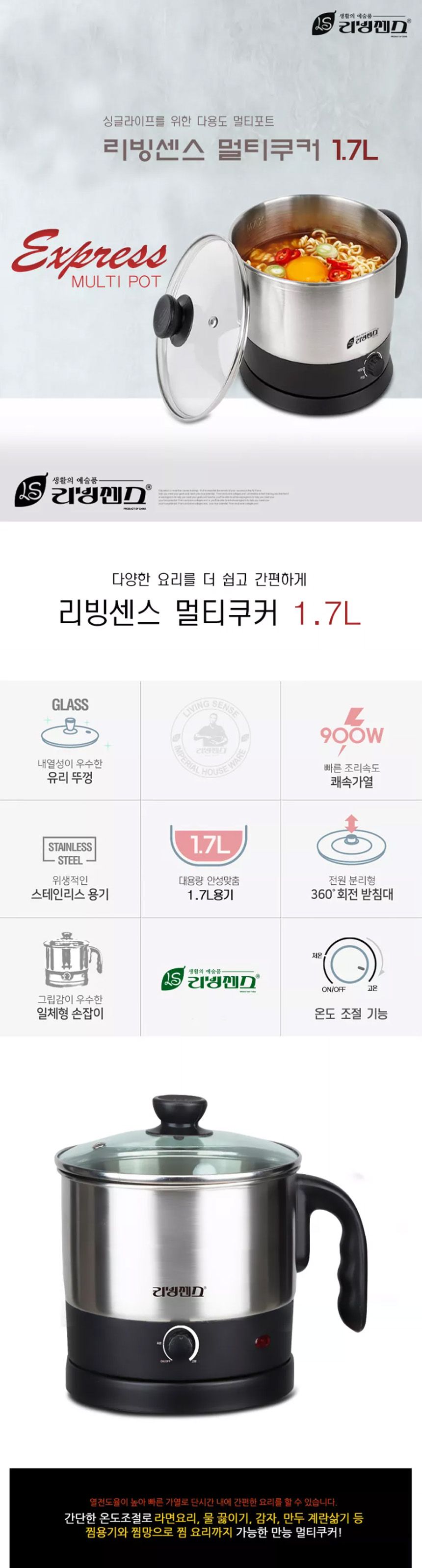 리빙센스4217 라면 포트/멀티포트/조리용멀티포트/요리용멀티포트/멀티쿠커/전기멀티포트/주방용멀티포트/