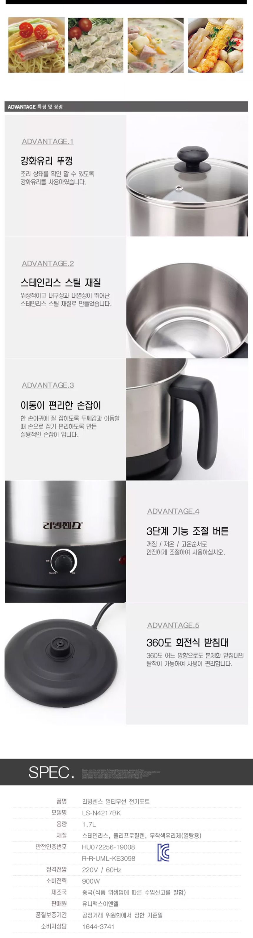 리빙센스4217 라면 포트/멀티포트/조리용멀티포트/요리용멀티포트/멀티쿠커/전기멀티포트/주방용멀티포트/