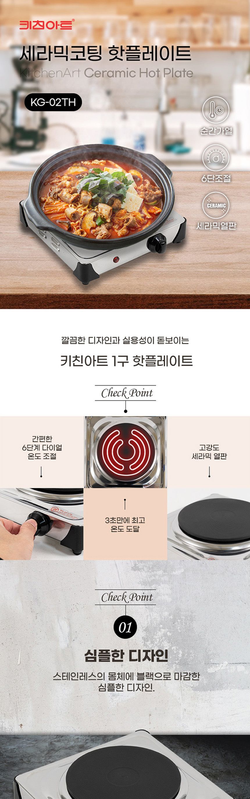 키친아트02TH 세라믹 코팅 열판 1구 핫플레이트/전기렌지/전기랜지/전기레인지/1구전기렌지/가정용핫플레이