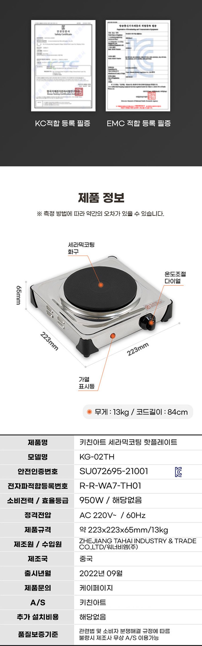 키친아트02TH 세라믹 코팅 열판 1구 핫플레이트/전기렌지/전기랜지/전기레인지/1구전기렌지/가정용핫플레이