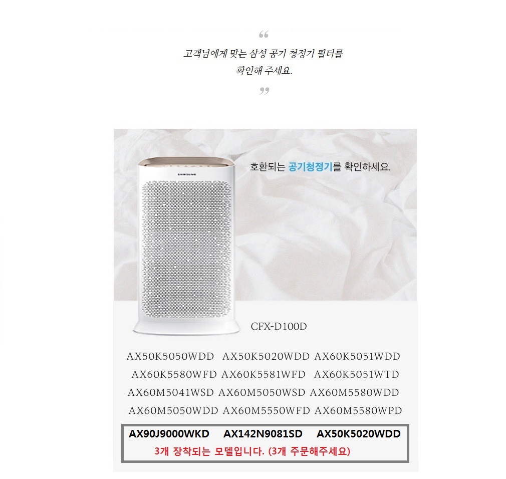 삼성공기청정기필터호환 CFX-D100D AX60N5580WBD/공기청정기필터/공기청정기호환필터/공기청정기일체형필터