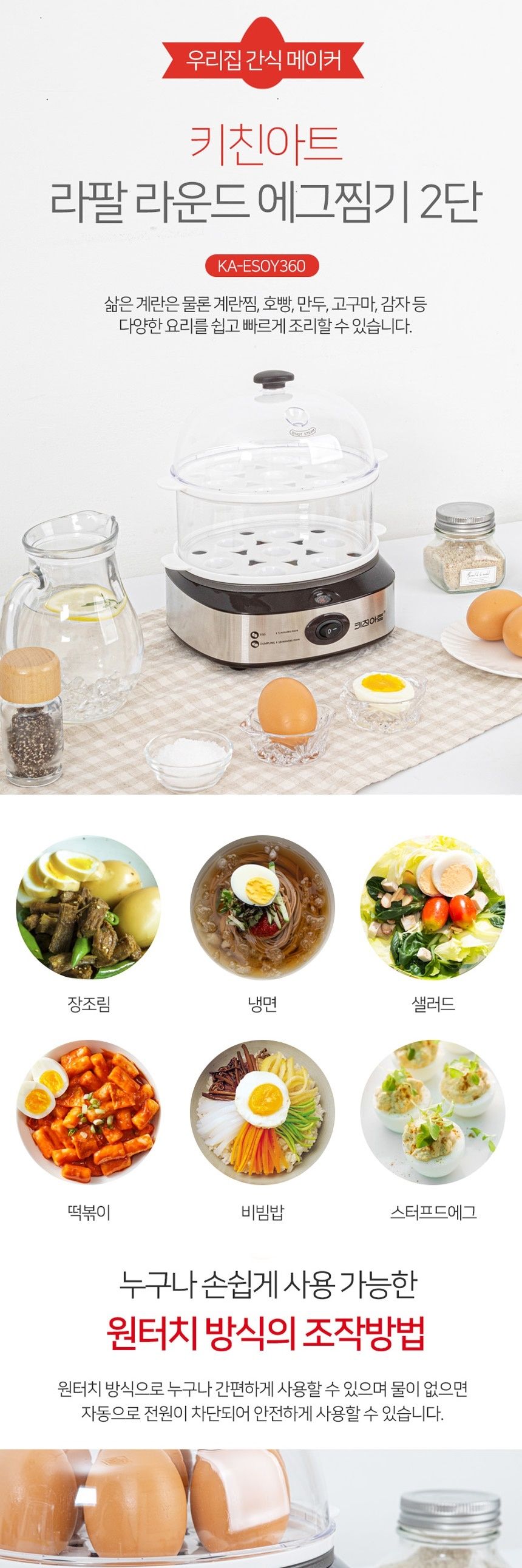 키친아트 2단 계란찜기 삶은계란 반숙 완숙 달걀 만두/간식메이커/2단전기찜기/달걀찜기/계란쿠커/달걀쿠커