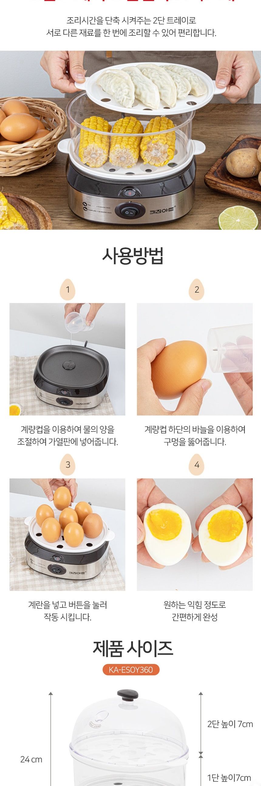 키친아트 2단 계란찜기 삶은계란 반숙 완숙 달걀 만두/간식메이커/2단전기찜기/달걀찜기/계란쿠커/달걀쿠커