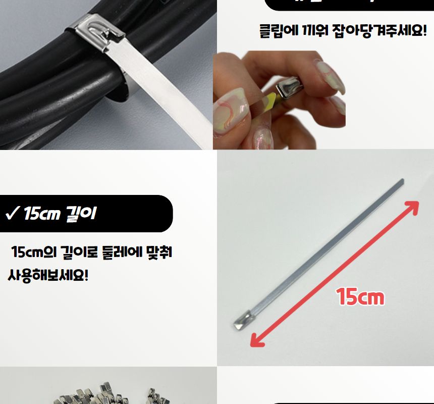스테인레스 케이블타이 서스밴드 150mm/케이블타이/케이블정리/스텐타이/스텐케이블타이/스틸케이블타이/케